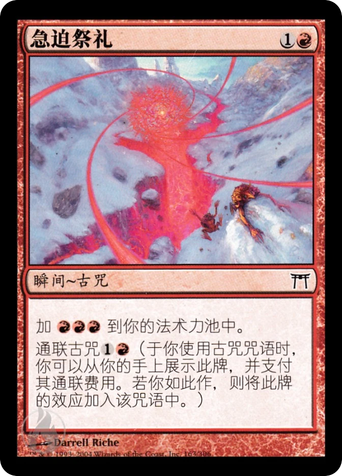 急迫祭礼 — Champions of Kamigawa