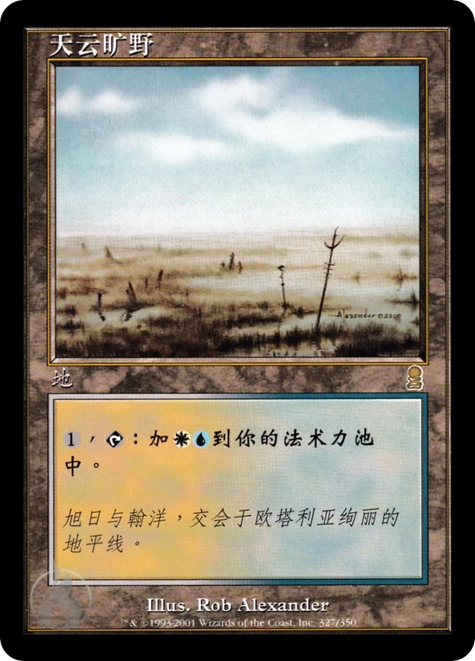 天云旷野 — Odyssey