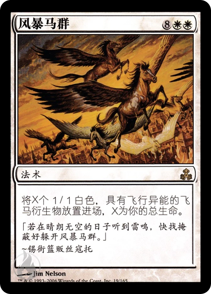 风暴马群 — Guildpact