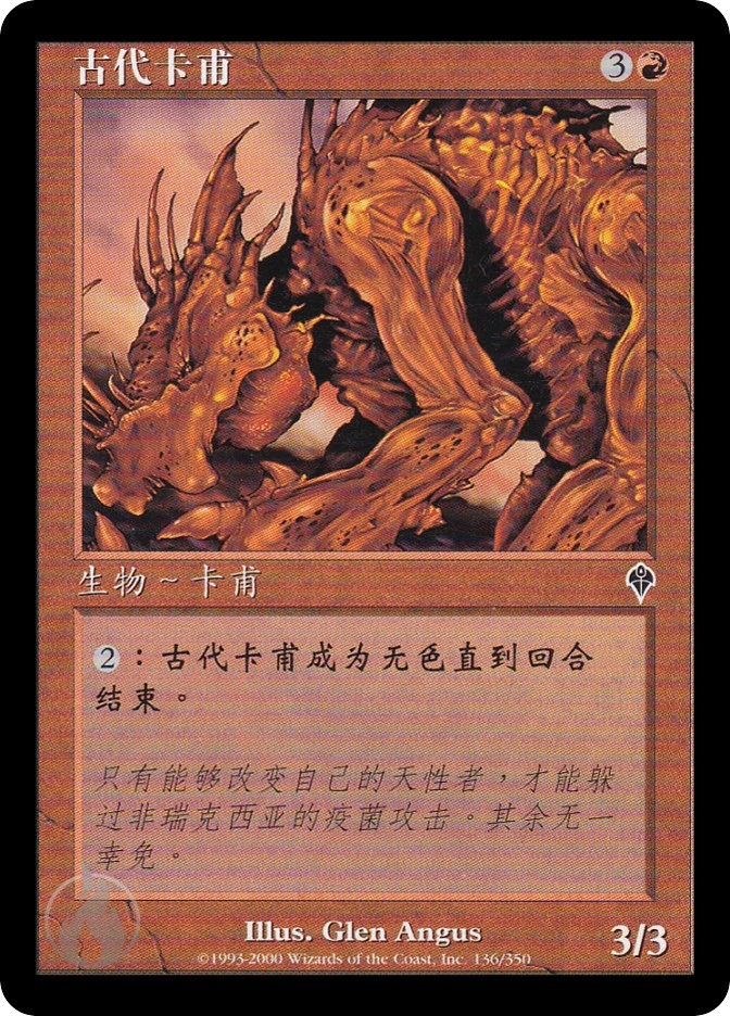 古代卡甫 — Invasion