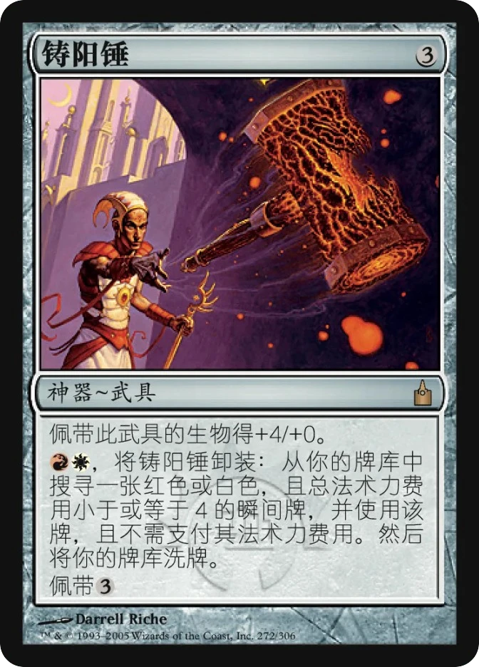 铸阳锤 — Ravnica: City of Guilds