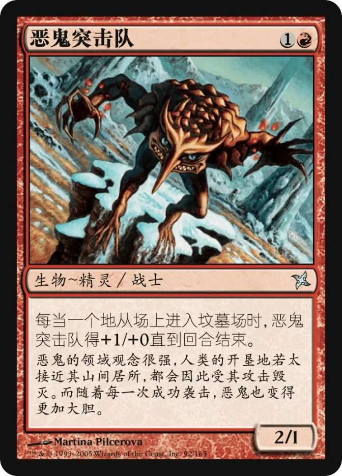 恶鬼突击队 — Betrayers of Kamigawa