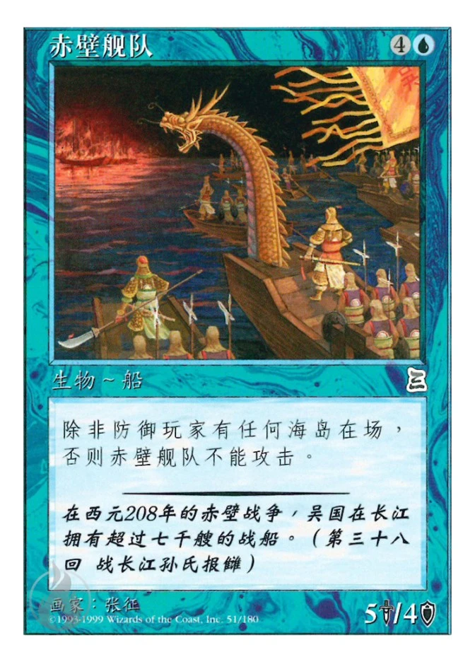 赤壁舰队 — Portal Three Kingdoms