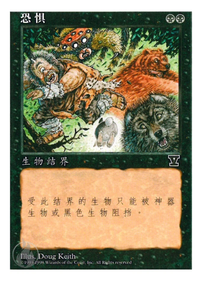恐惧 — Fifth Edition