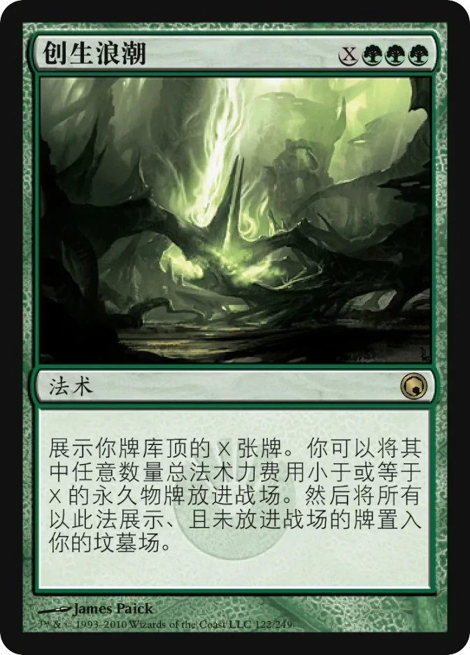 创生浪潮 — Scars of Mirrodin