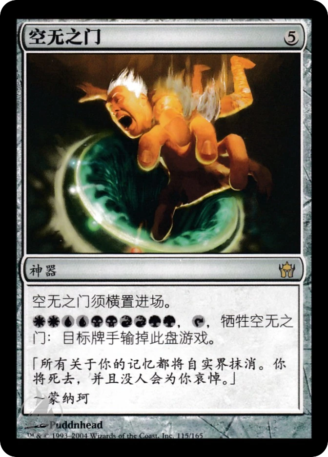 空无之门 — Fifth Dawn