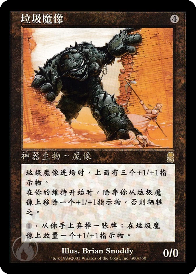垃圾魔像 — Odyssey