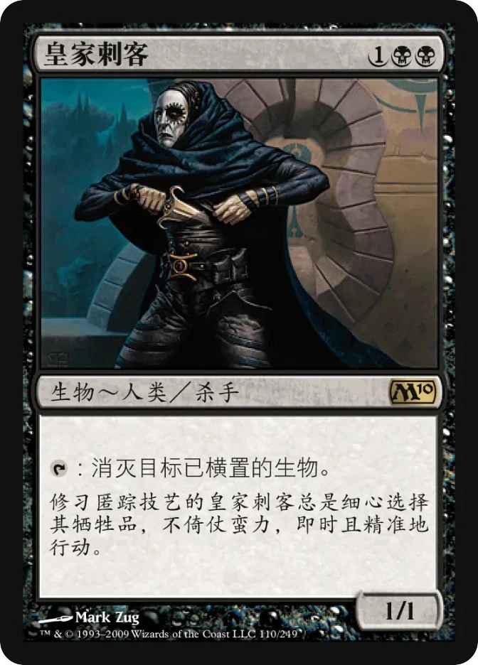 皇家刺客 — Magic 2010