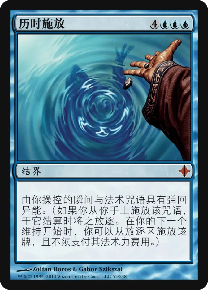 历时施放 — Rise of the Eldrazi