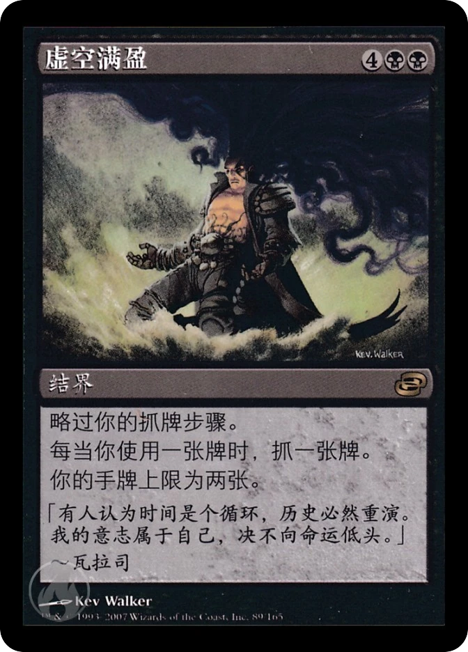 虚空满盈 — Planar Chaos