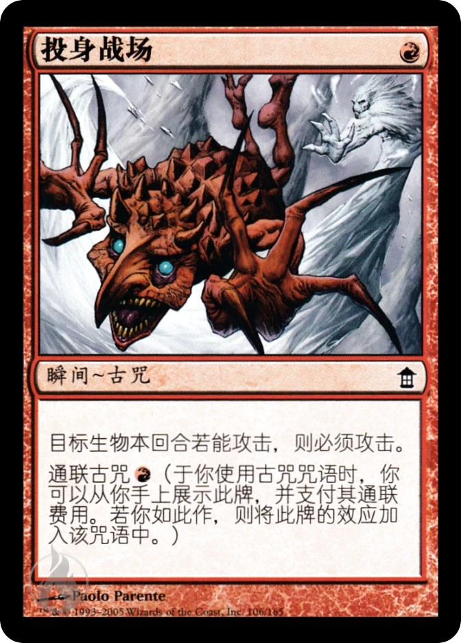 投身战场 — Saviors of Kamigawa