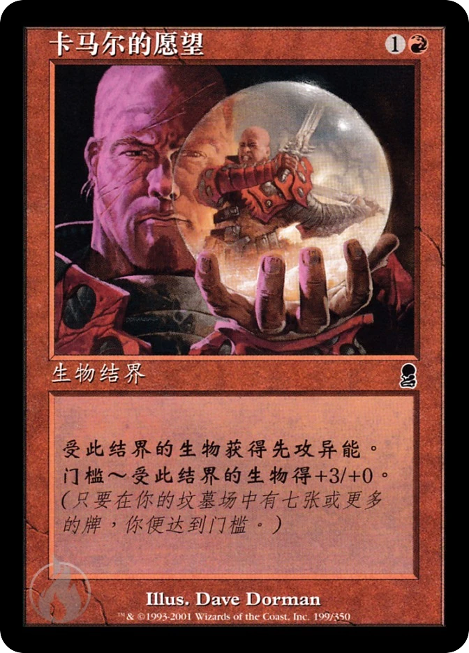 卡马尔的愿望 — Odyssey