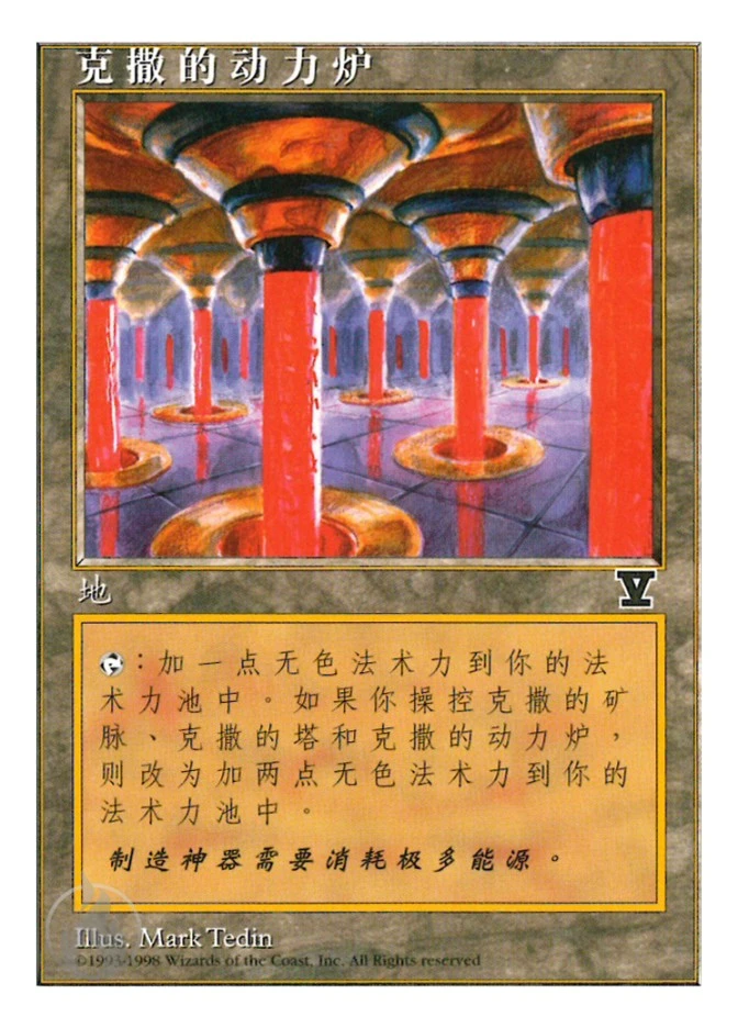 克撒的动力炉 — Fifth Edition