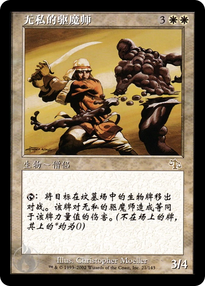 无私的驱魔师 — Judgment