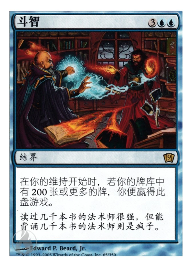 斗智 — Ninth Edition