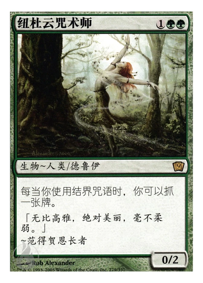 纽杜云咒术师 — Ninth Edition
