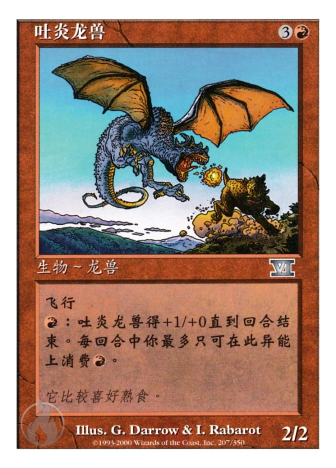 吐炎龙兽 — Classic Sixth Edition