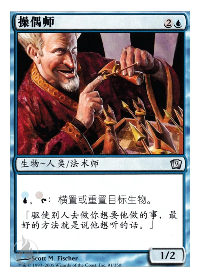 操偶师 — Ninth Edition