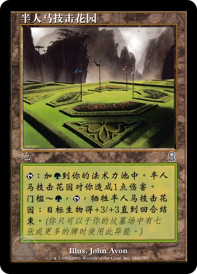 半人马技击花园 — Odyssey