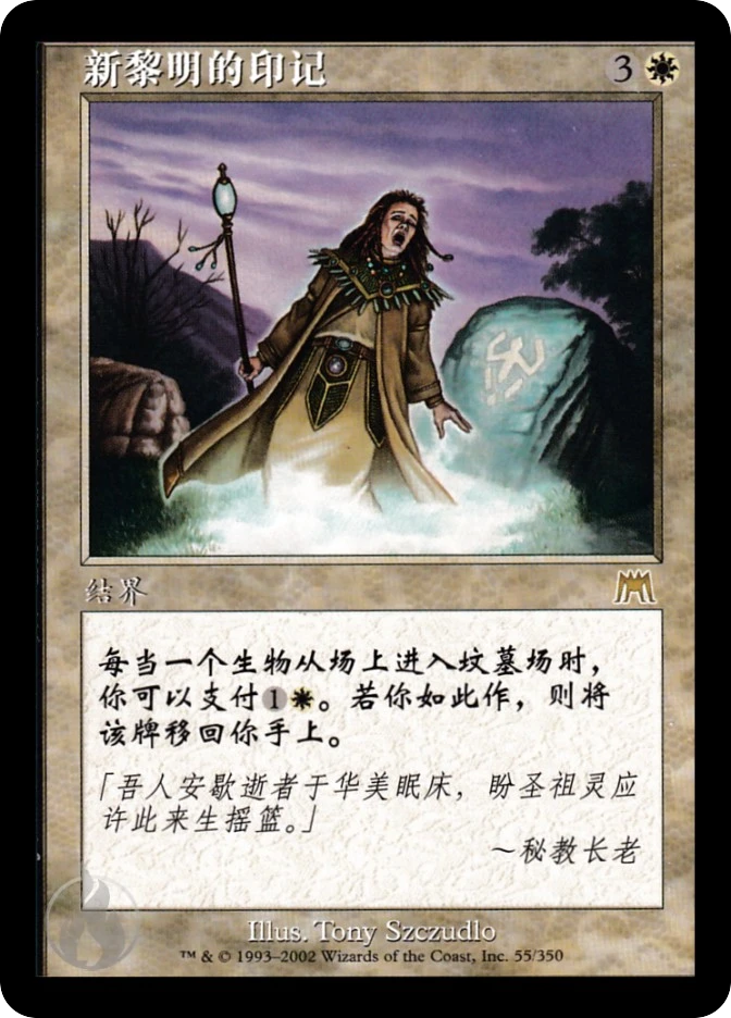新黎明的印记 — Onslaught