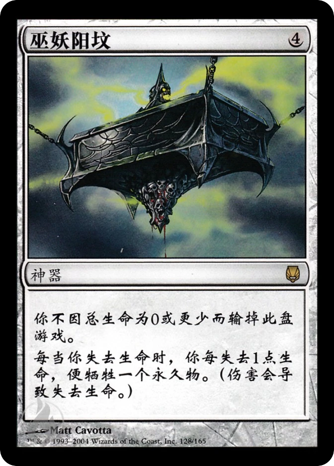 巫妖阳坟 — Darksteel