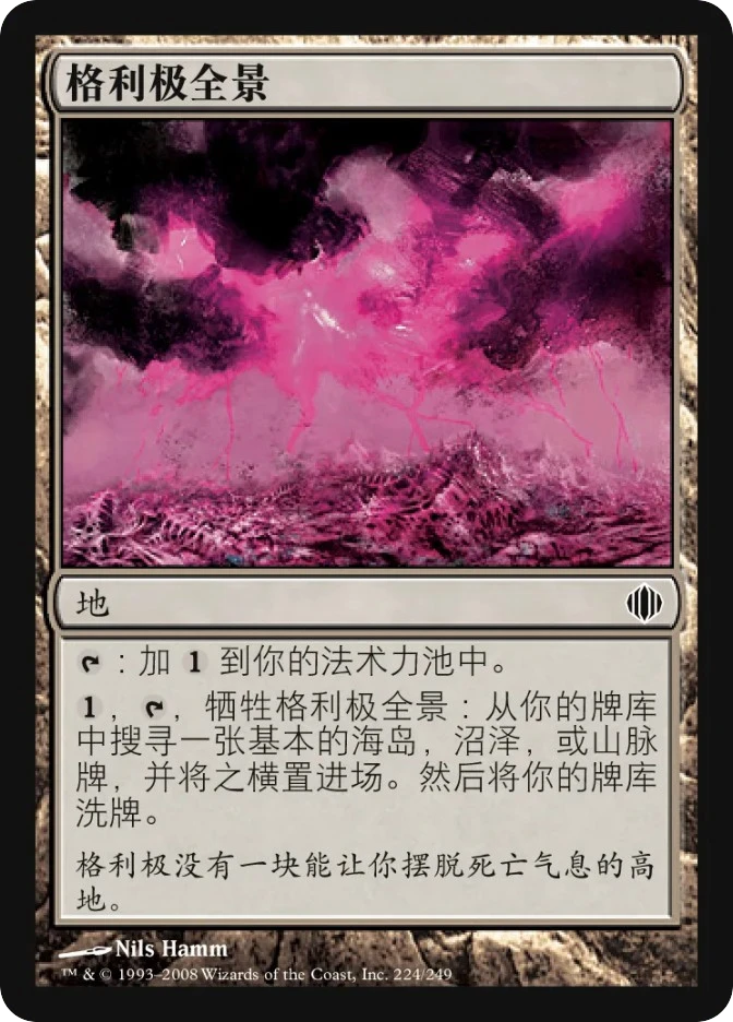 格利极全景 — Shards of Alara