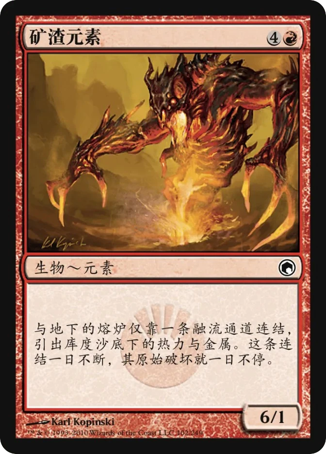 矿渣元素 — Scars of Mirrodin