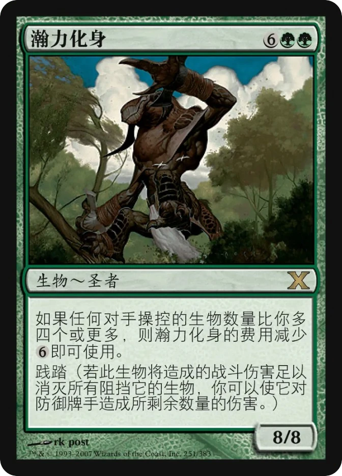 瀚力化身 — Tenth Edition