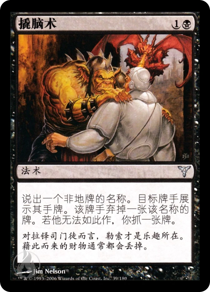 撬脑术 — Dissension