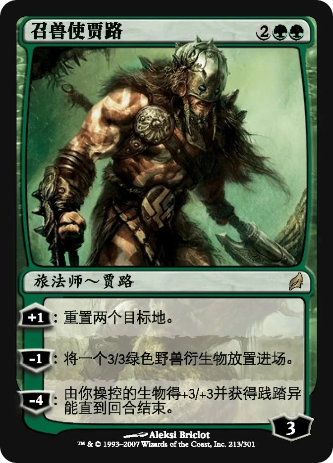 召兽使贾路 — Lorwyn