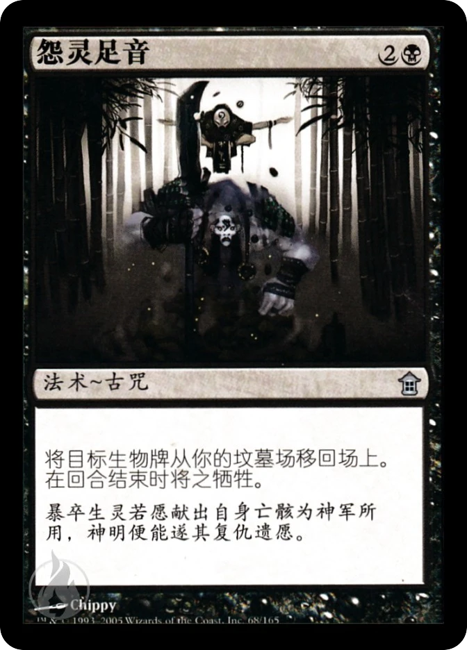 怨灵足音 — Saviors of Kamigawa