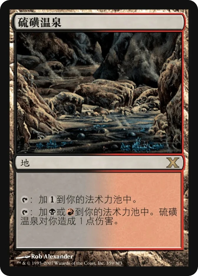 硫磺温泉 — Tenth Edition
