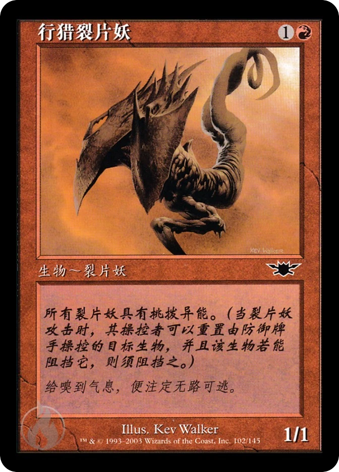 行猎裂片妖 — Legions