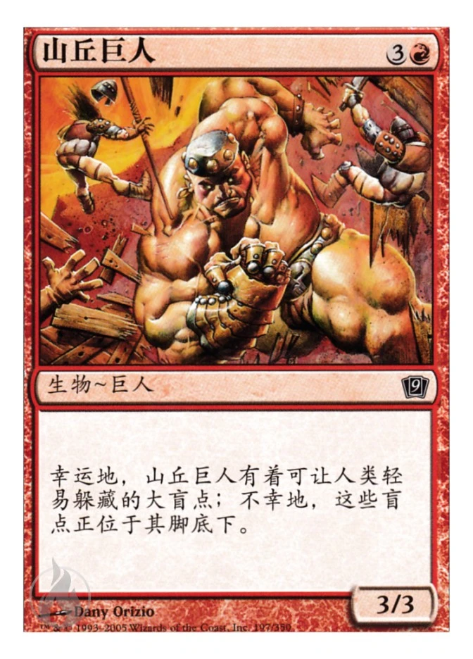 山丘巨人 — Ninth Edition
