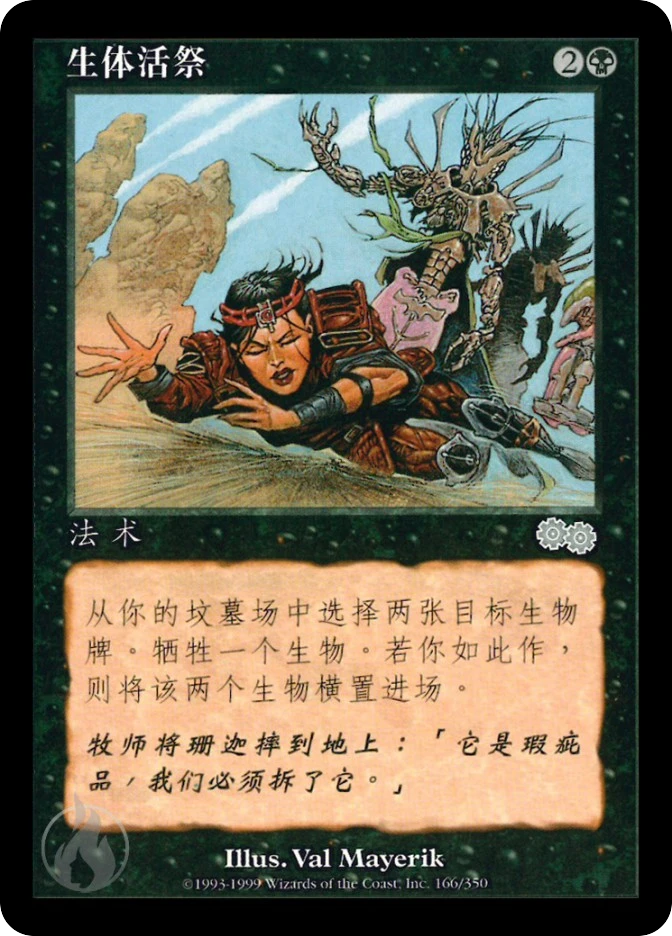 生体活祭 — Urza's Saga