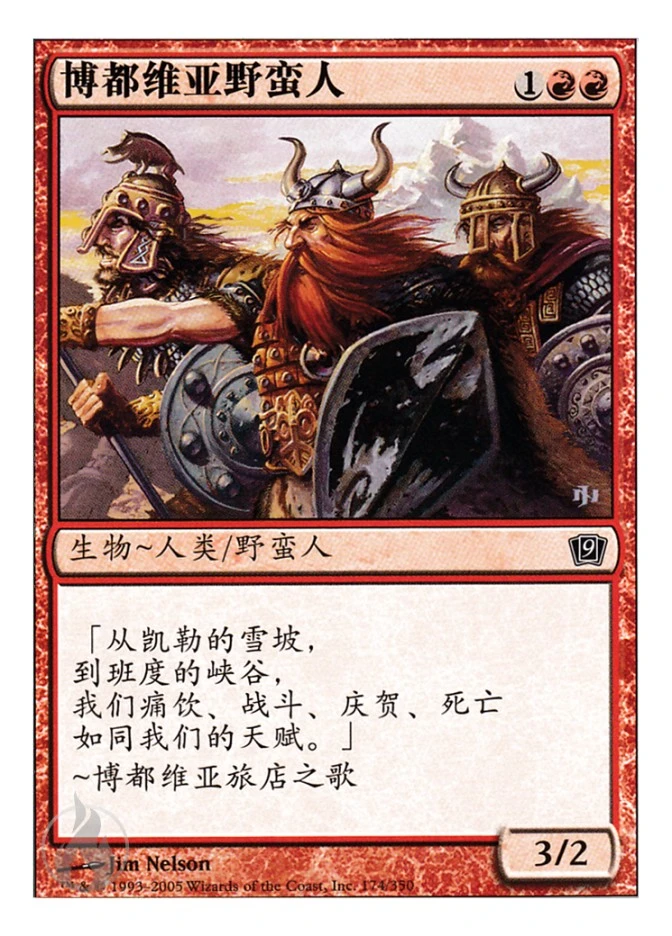 博都维亚野蛮人 — Ninth Edition