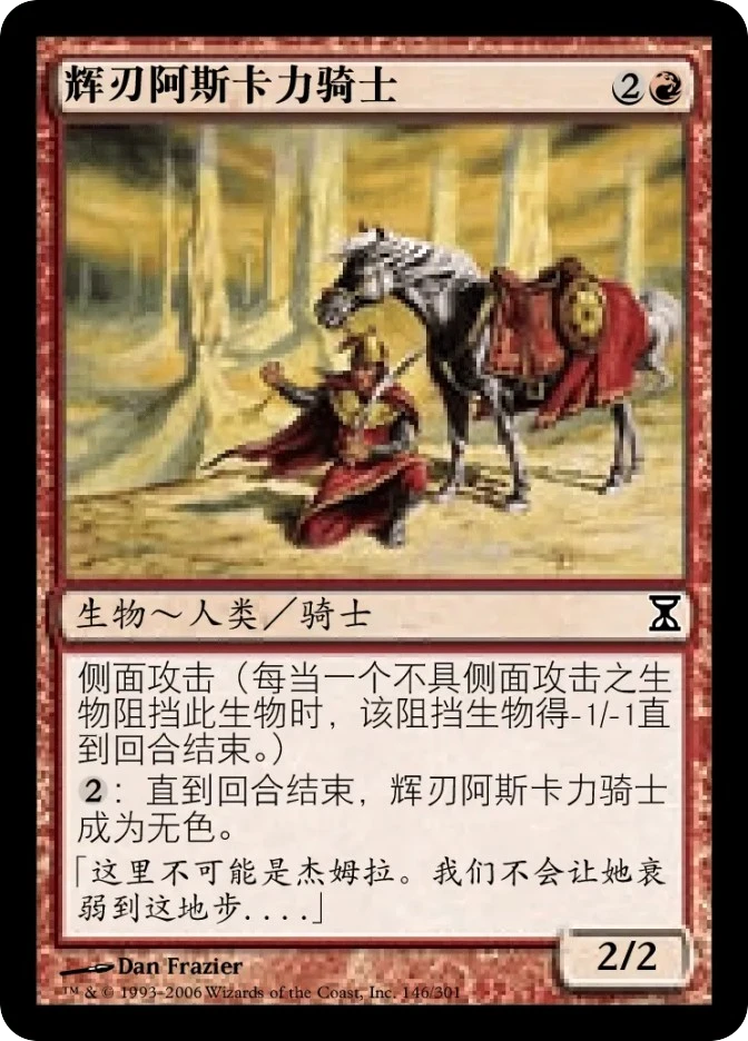 辉刃阿斯卡力骑士 — Time Spiral