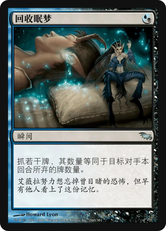 回收眠梦 — Shadowmoor