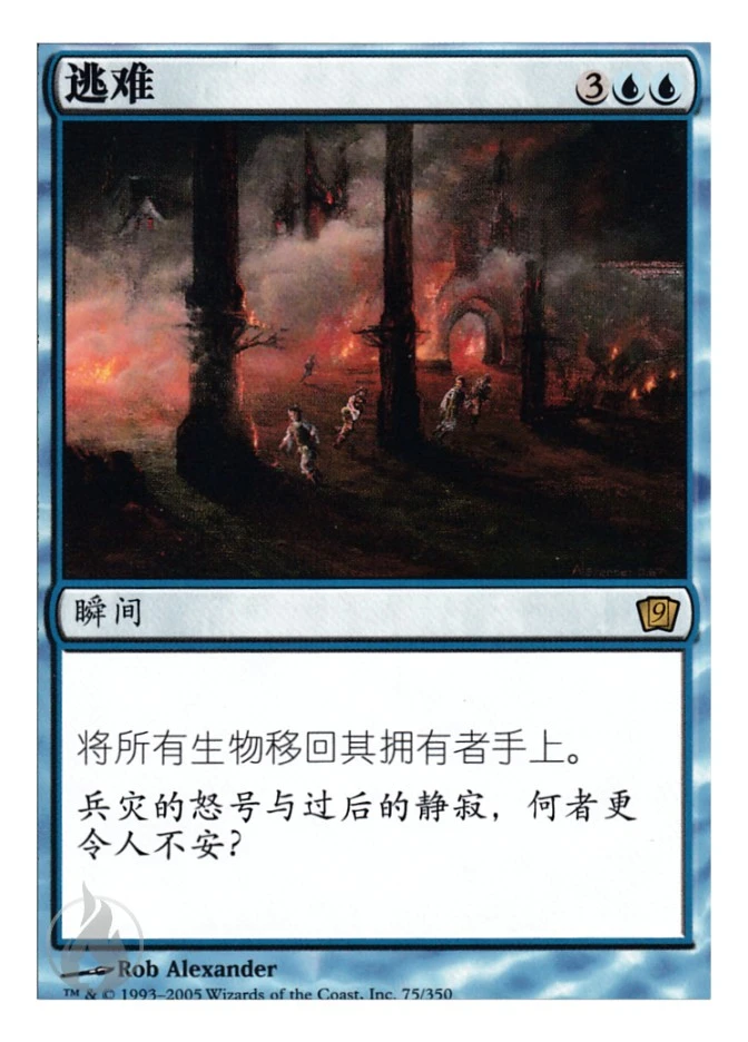 逃难 — Ninth Edition