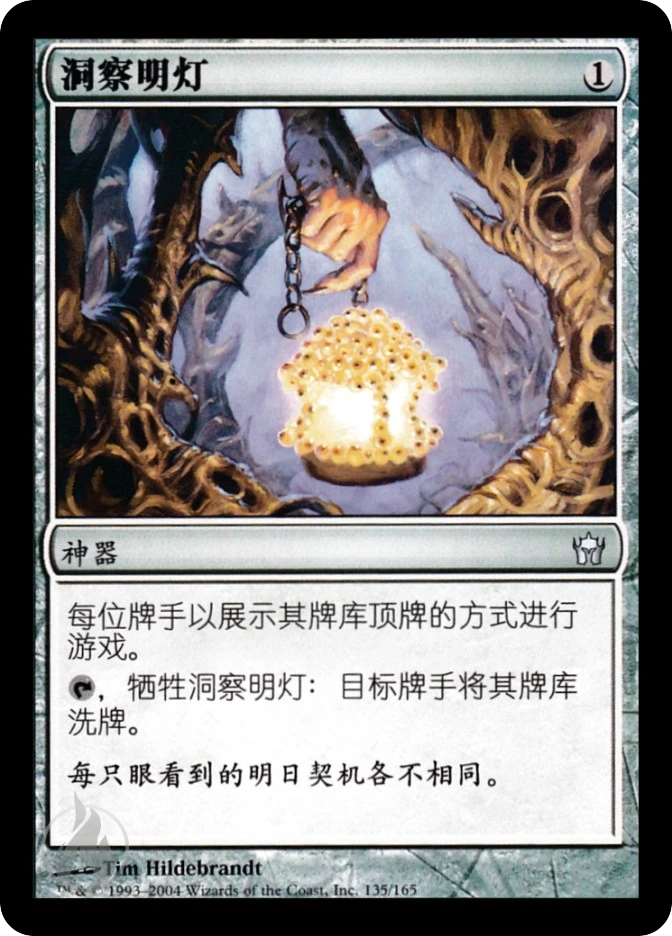 洞察明灯 — Fifth Dawn
