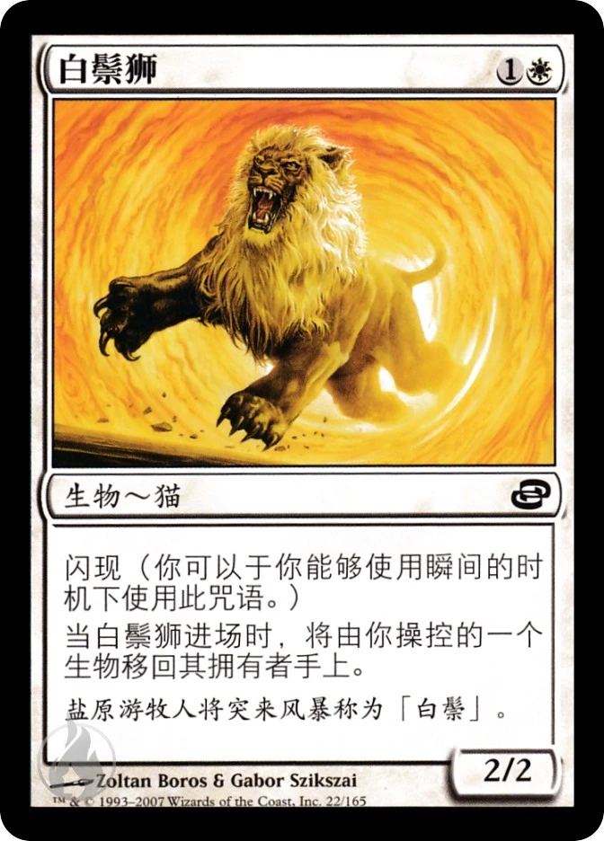 白鬃狮 — Planar Chaos