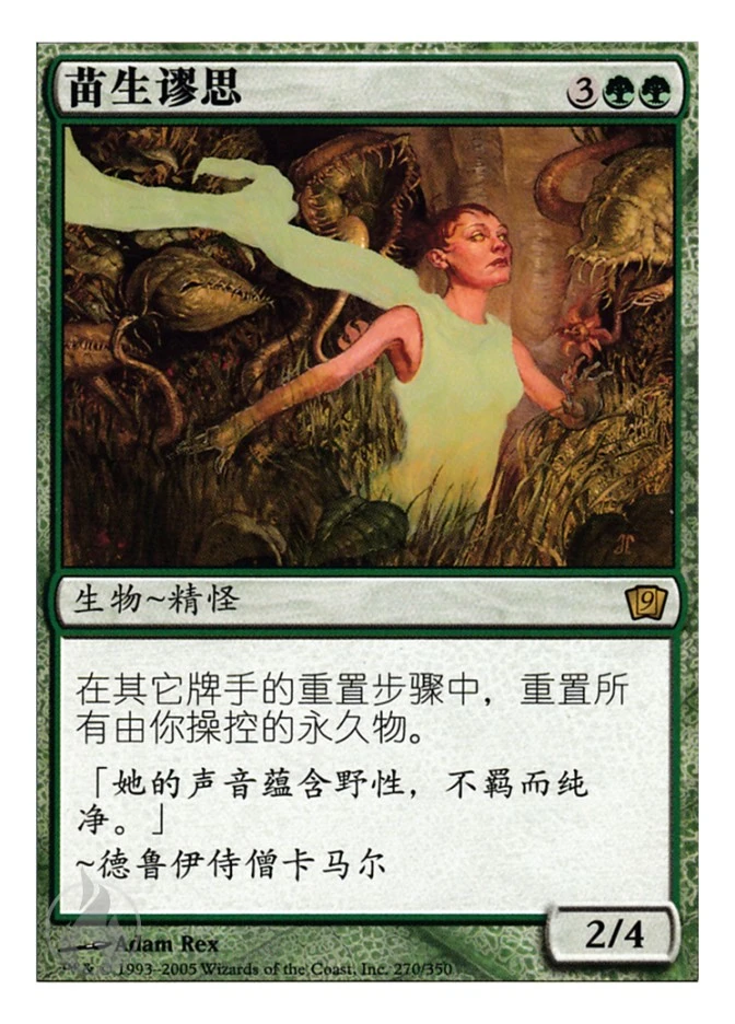 苗生谬思 — Ninth Edition