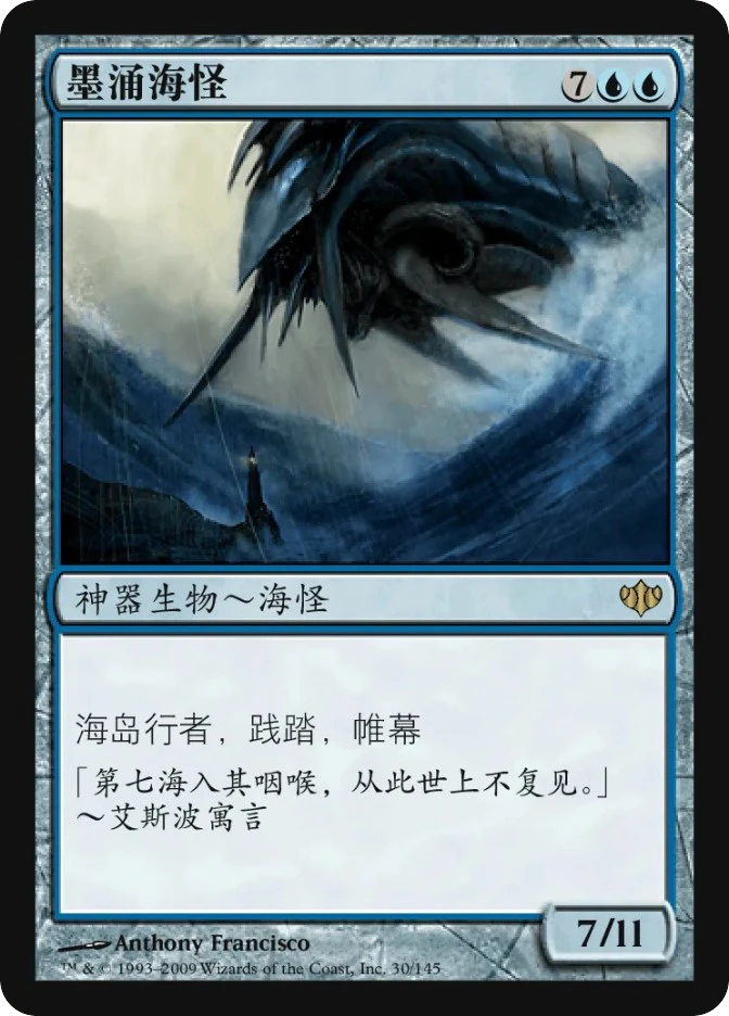 墨涌海怪 — Conflux