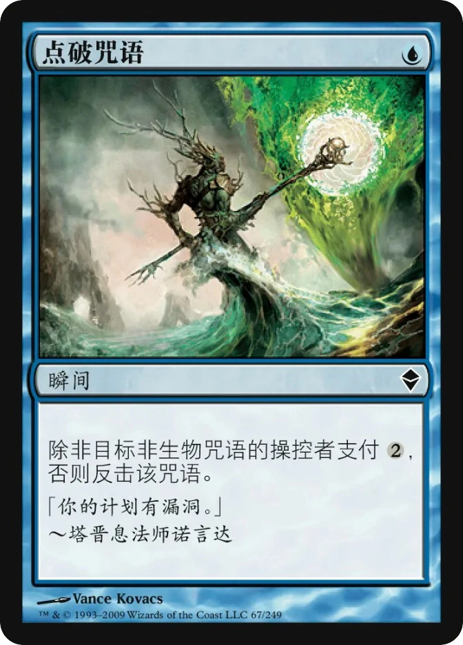点破咒语 — Zendikar