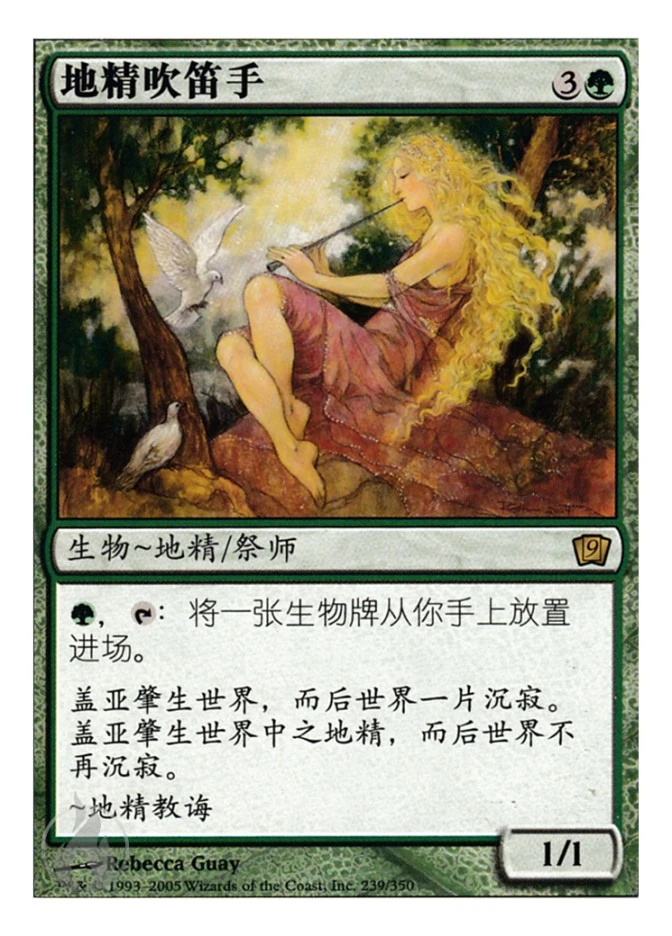 地精吹笛手 — Ninth Edition