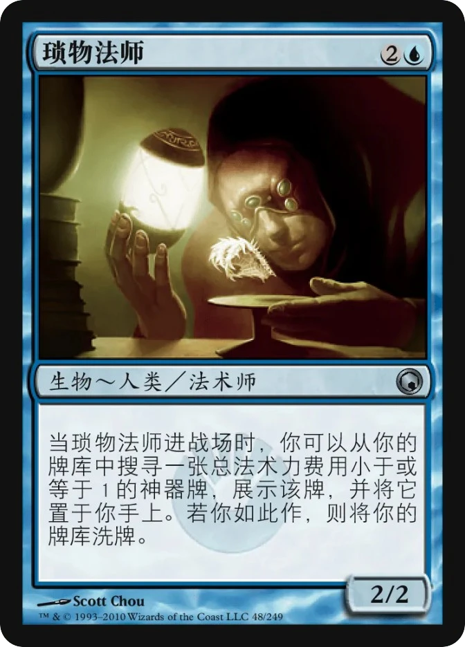 琐物法师 — Scars of Mirrodin