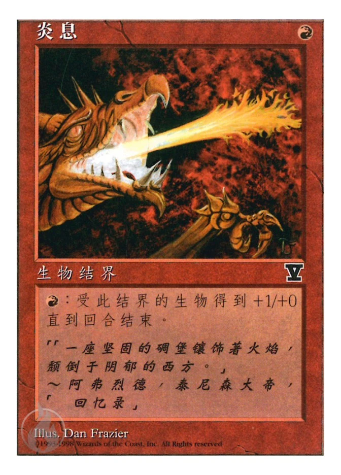 炎息 — Fifth Edition