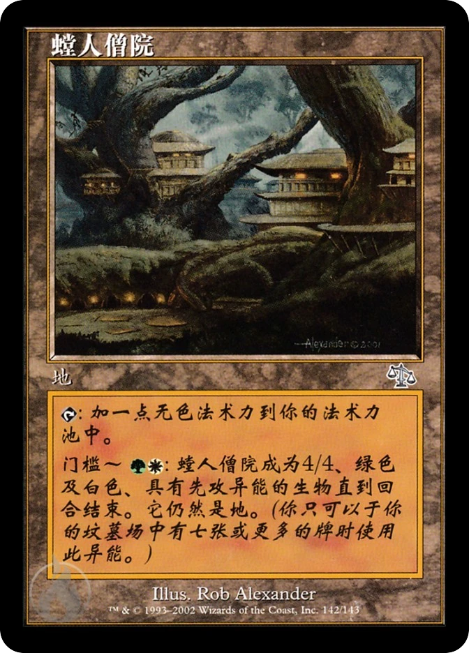 螳人僧院 — Judgment