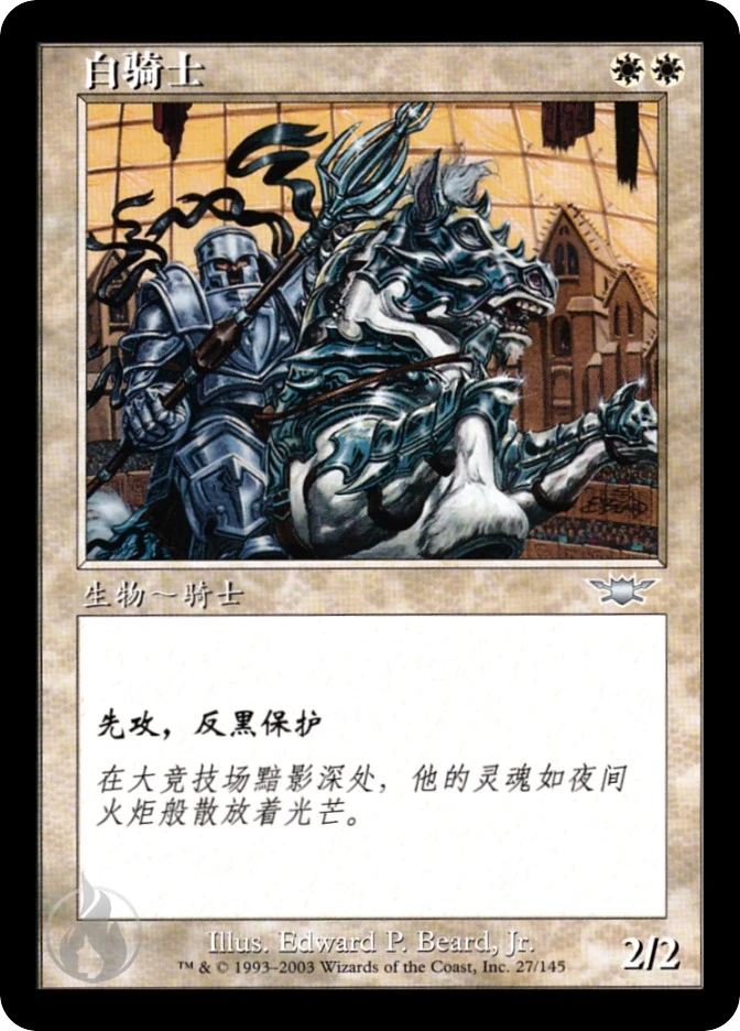 白骑士 — Legions