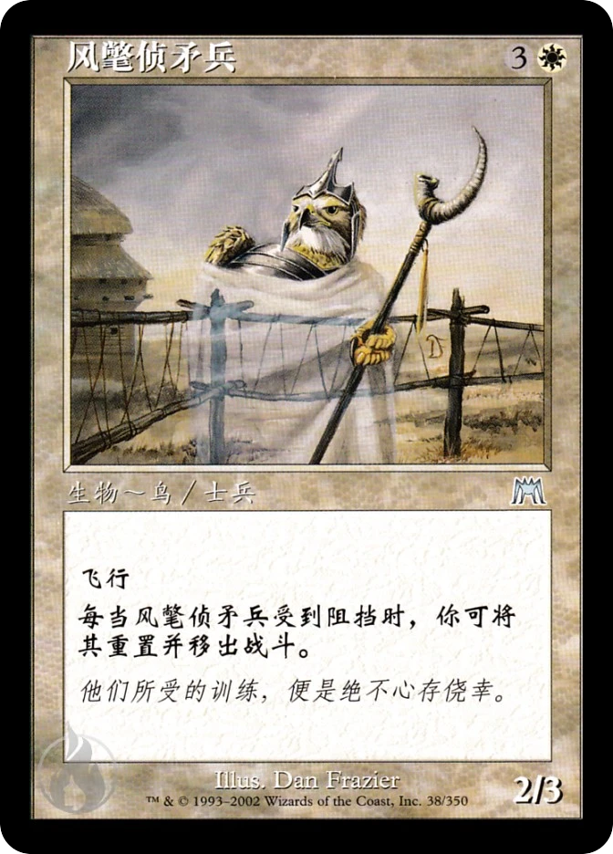 风氅侦矛兵 — Onslaught